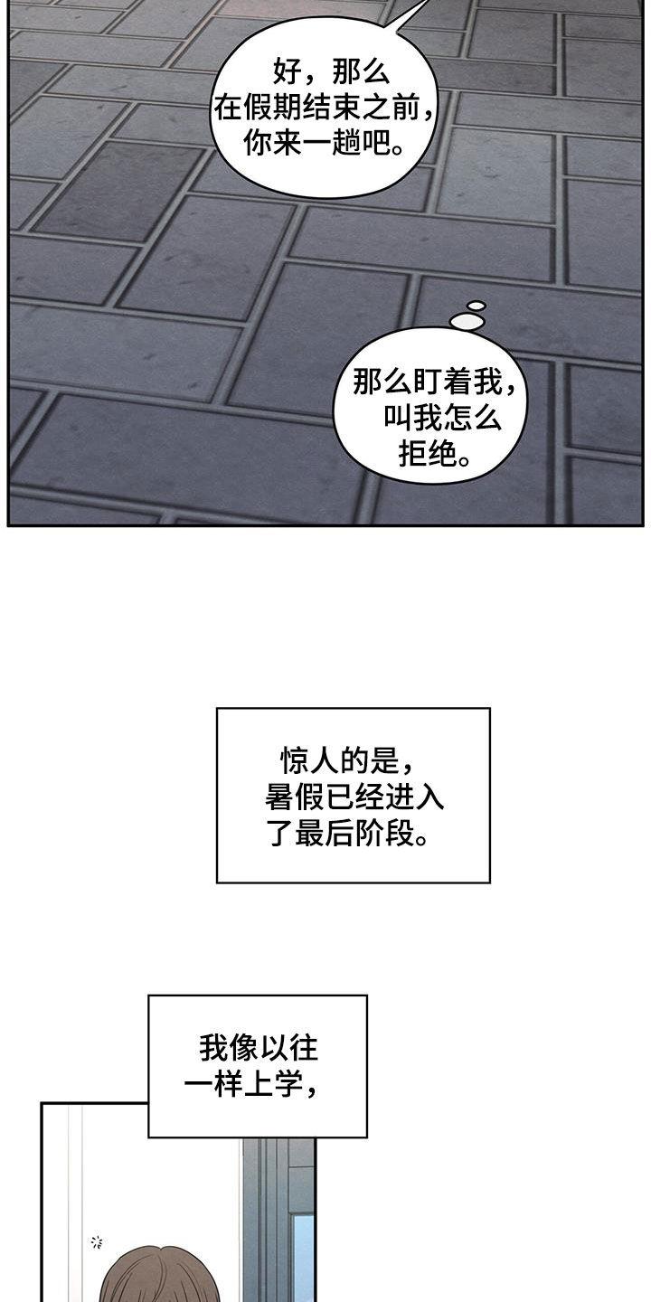 《模糊的边缘》第122章：【第二季】邀请 第12页