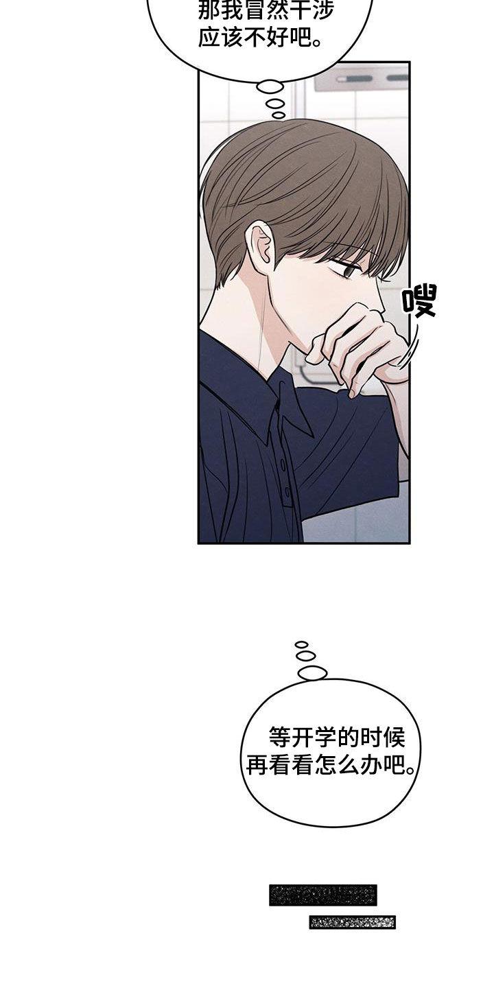 《模糊的边缘》第122章：【第二季】邀请 第20页