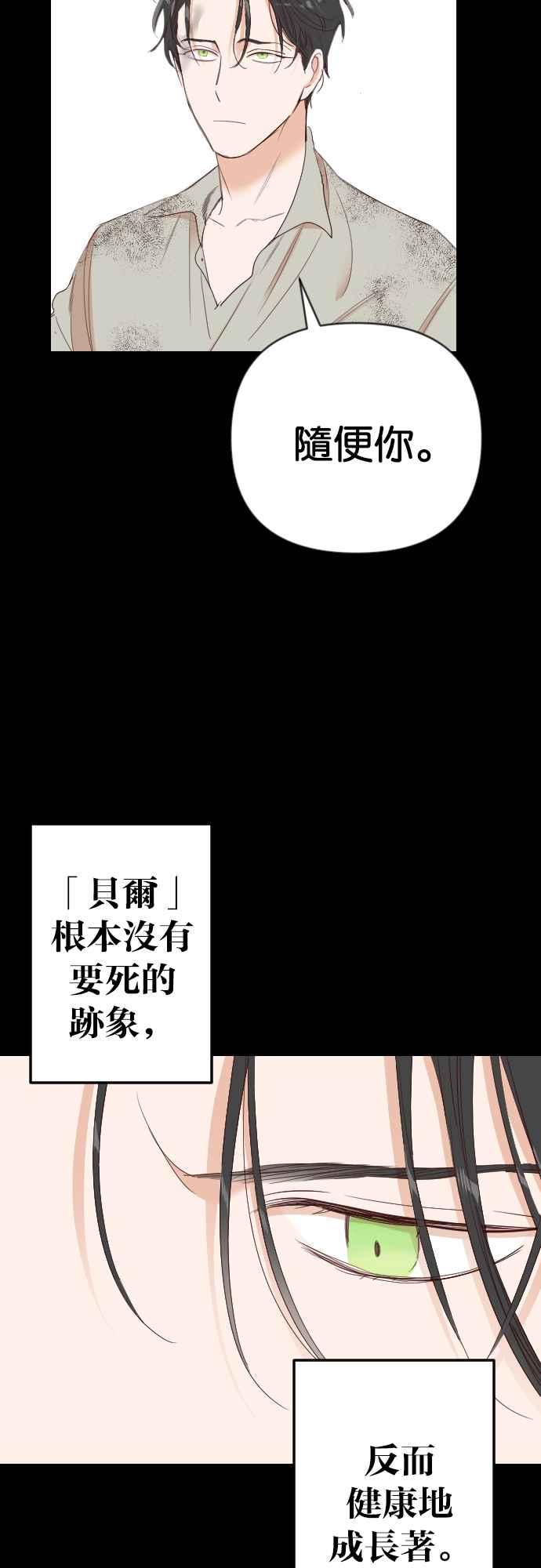 《恶魔猎人》[第133话] 伯恩斯（2） 第11页