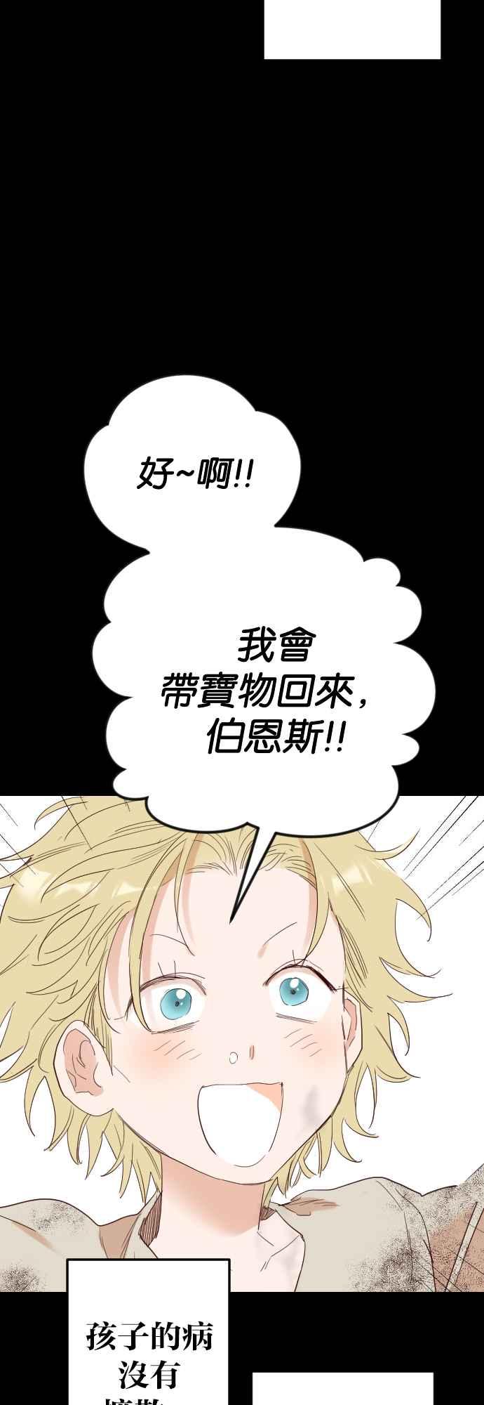 《恶魔猎人》[第133话] 伯恩斯（2） 第12页
