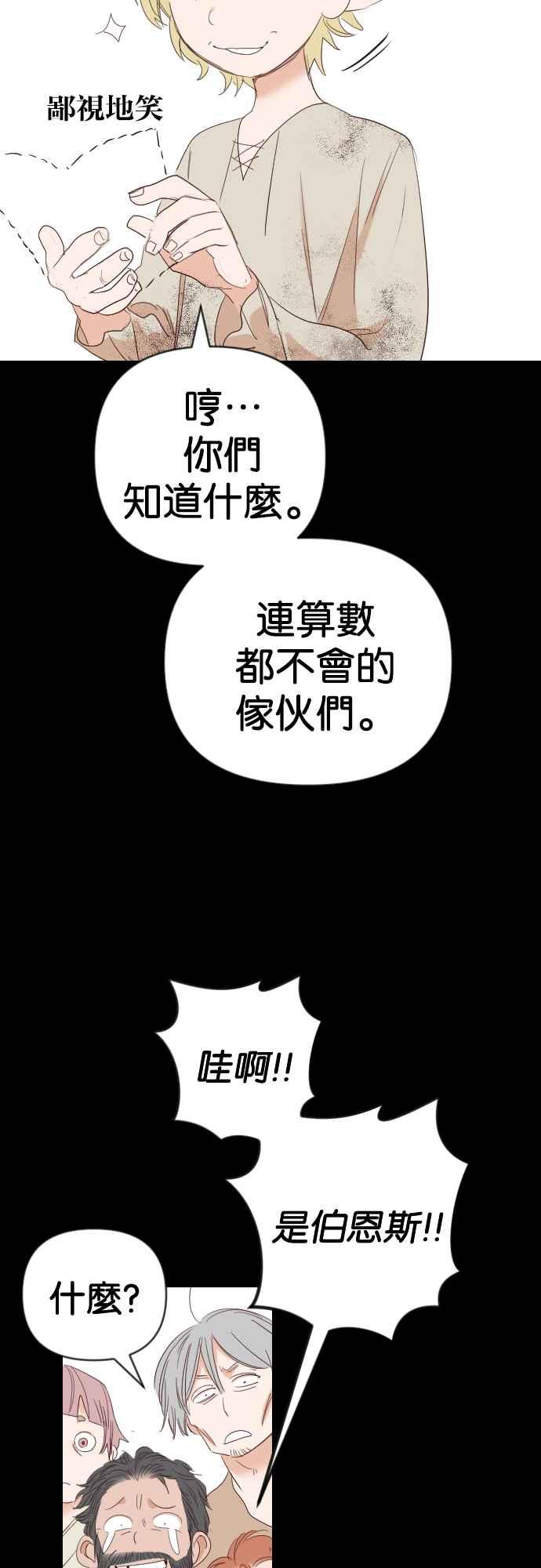 《恶魔猎人》[第133话] 伯恩斯（2） 第23页