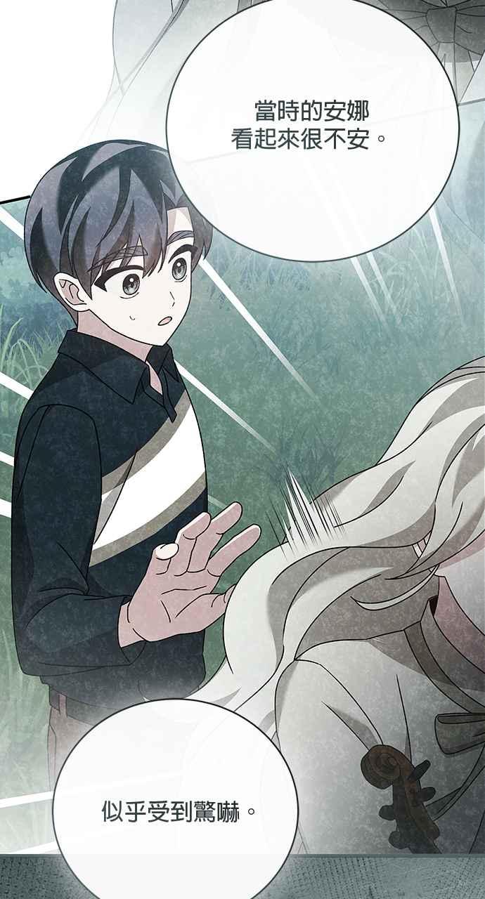 《音乐天才：重生的乐章》第43话 第58页