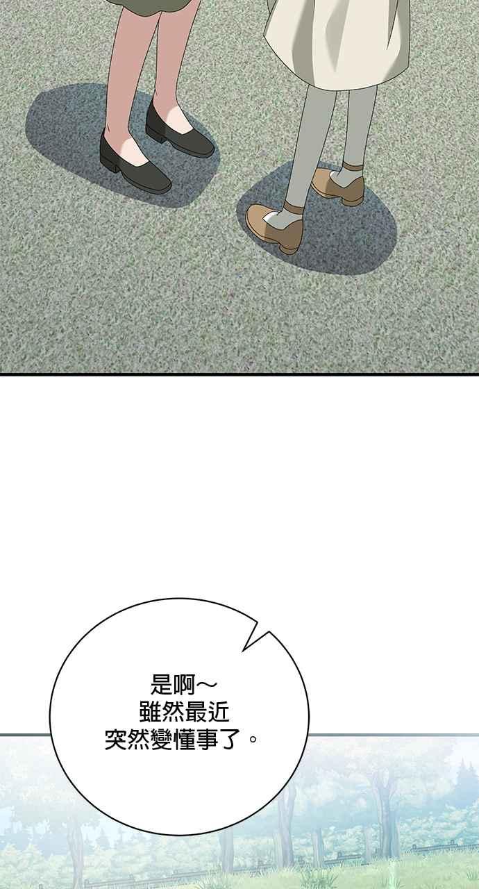 《音乐天才：重生的乐章》第43话 第86页