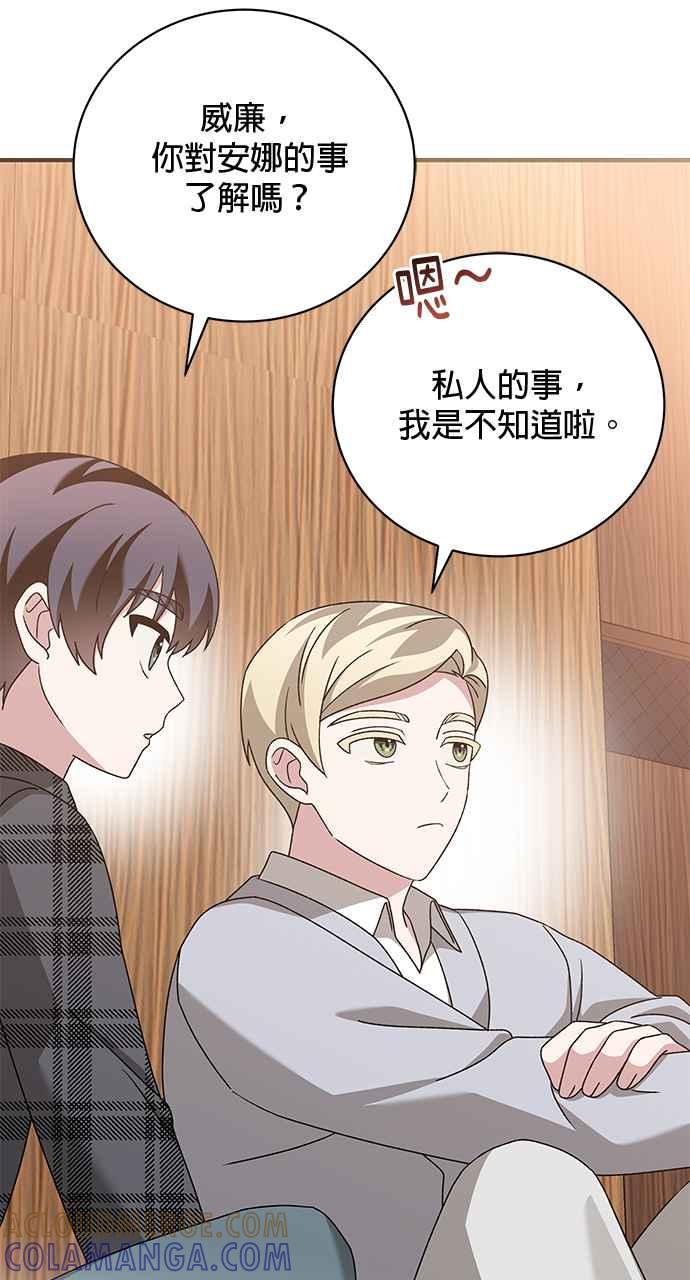 《音乐天才：重生的乐章》第43话 第29页