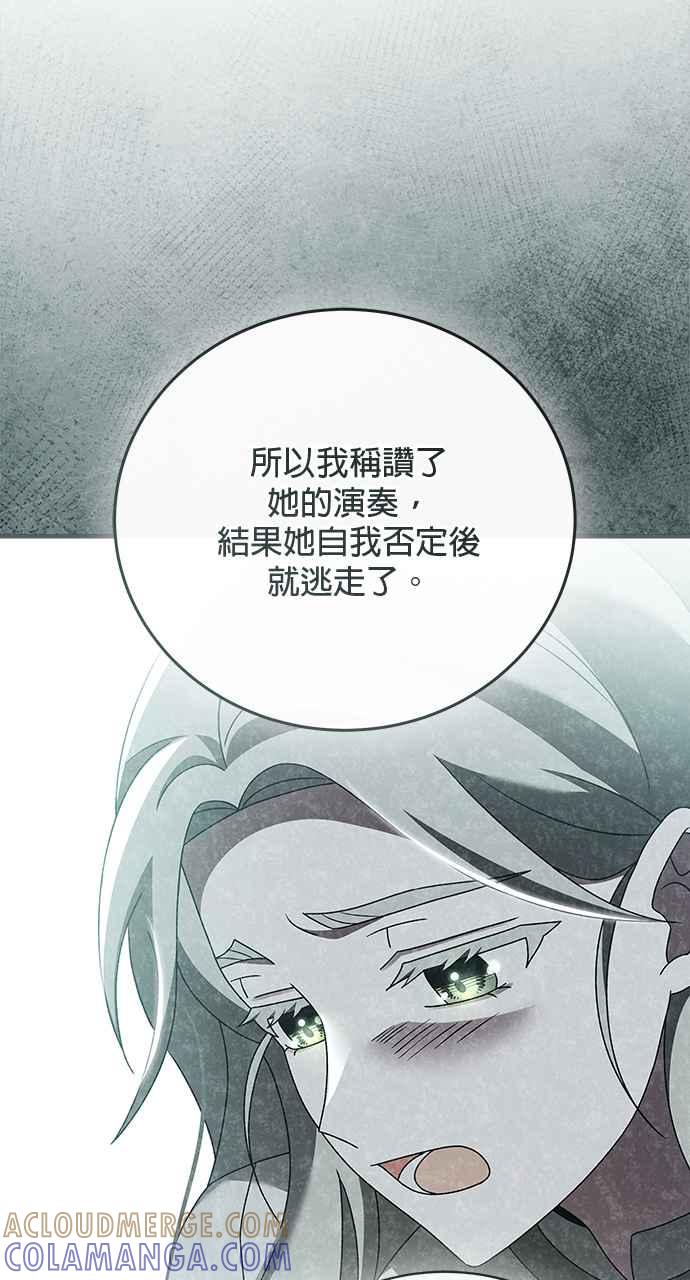 《音乐天才：重生的乐章》第43话 第57页