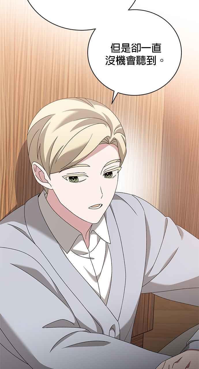 《音乐天才：重生的乐章》第43话 第35页