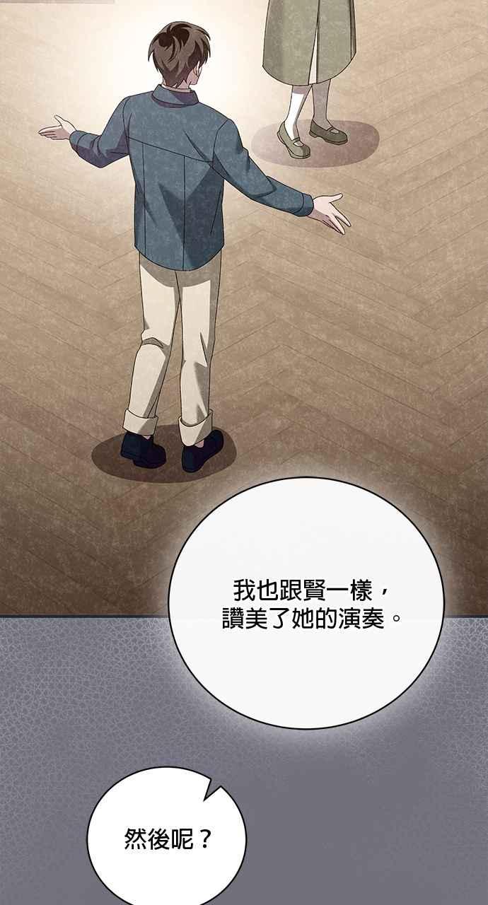 《音乐天才：重生的乐章》第43话 第62页