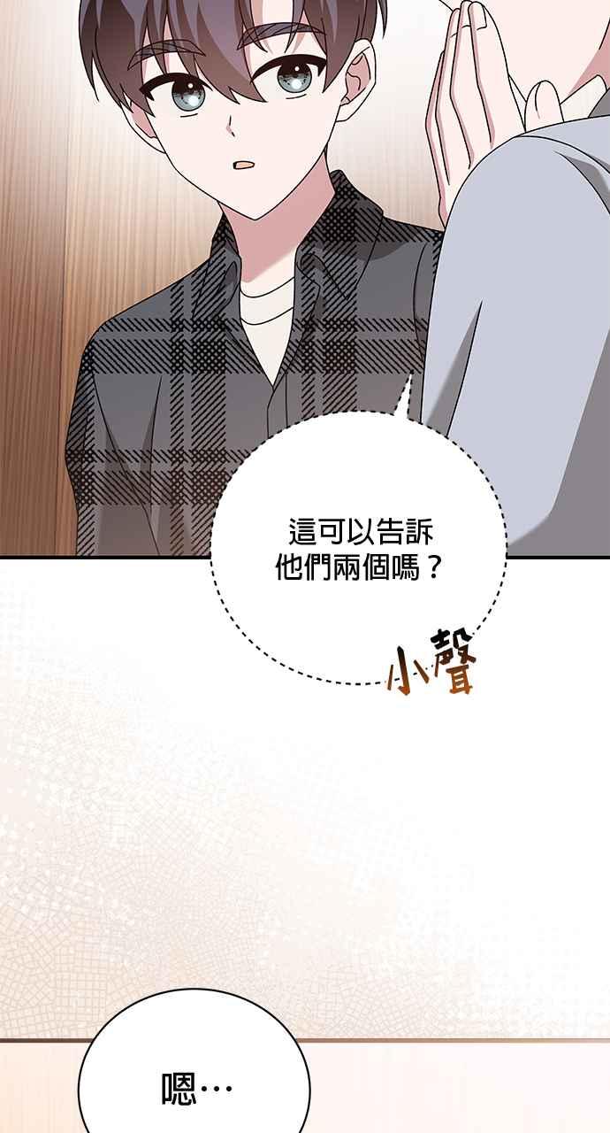 《音乐天才：重生的乐章》第43话 第48页