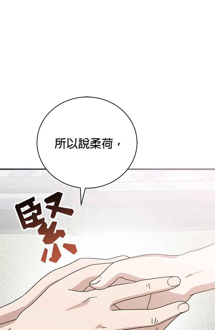 《音乐天才：重生的乐章》第43话 第88页