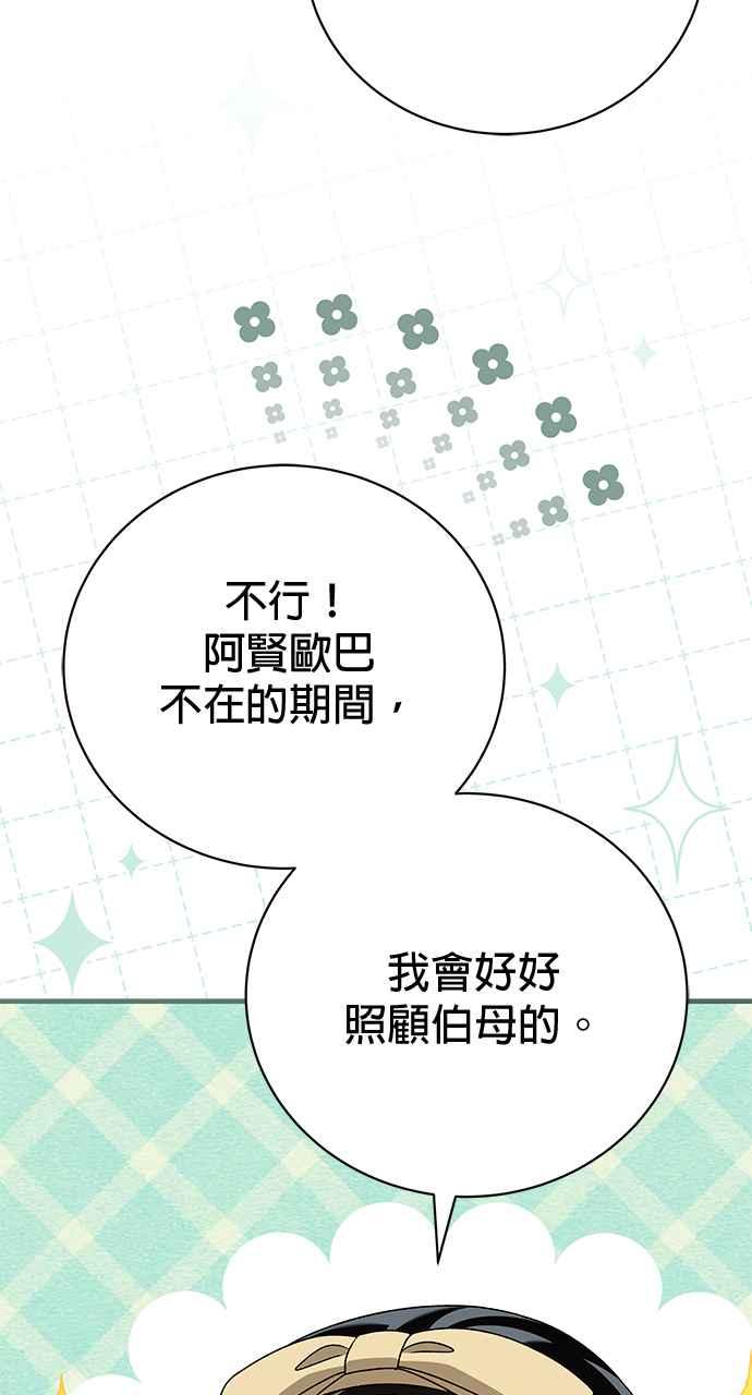 《音乐天才：重生的乐章》第43话 第82页