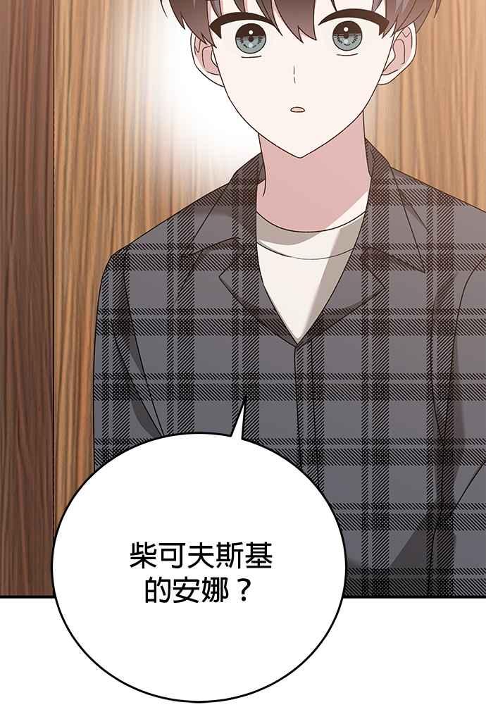 《音乐天才：重生的乐章》第43话 第31页