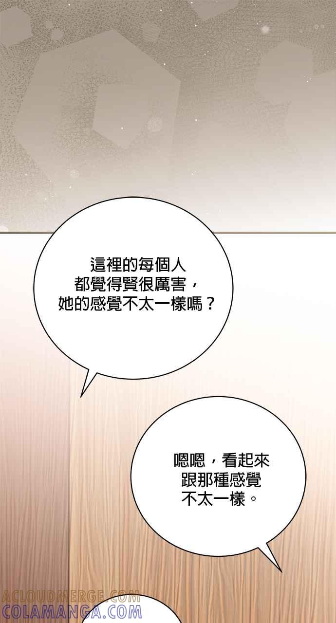 《音乐天才：重生的乐章》第43话 第73页