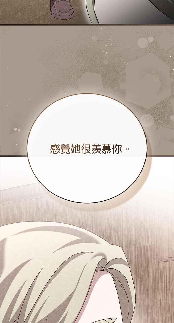 《音乐天才：重生的乐章》第43话 第71页