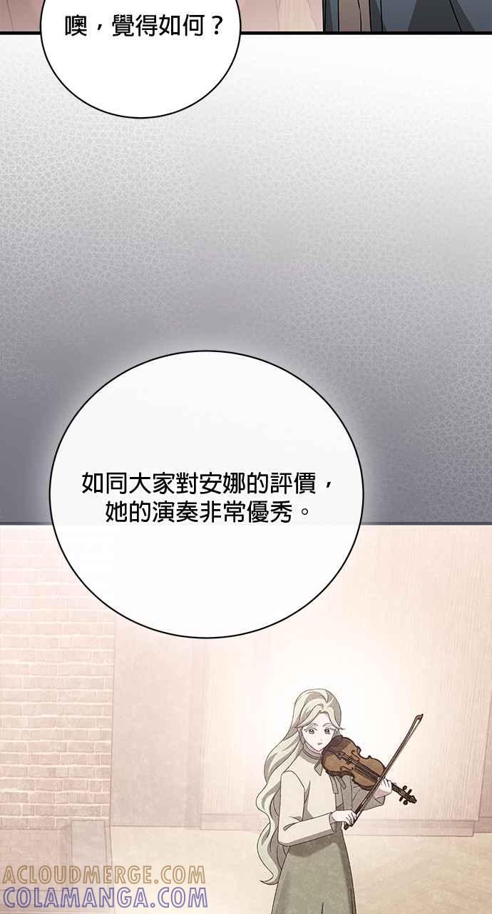《音乐天才：重生的乐章》第43话 第61页