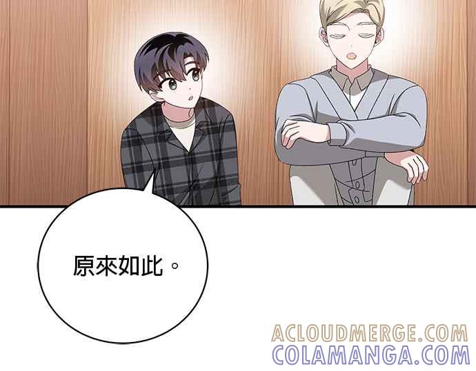 《音乐天才：重生的乐章》第43话 第41页