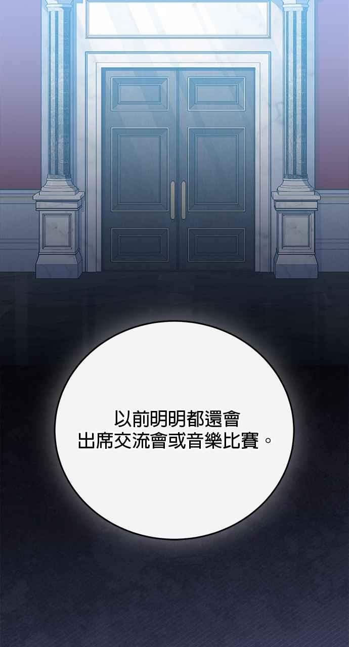 《音乐天才：重生的乐章》第43话 第38页