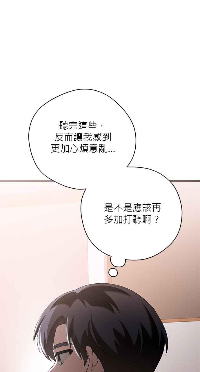 《音乐天才：重生的乐章》第43话 第42页