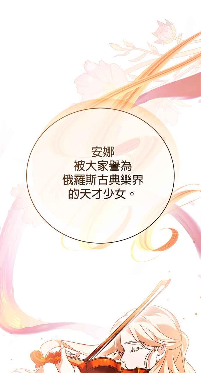 《音乐天才：重生的乐章》第43话 第32页