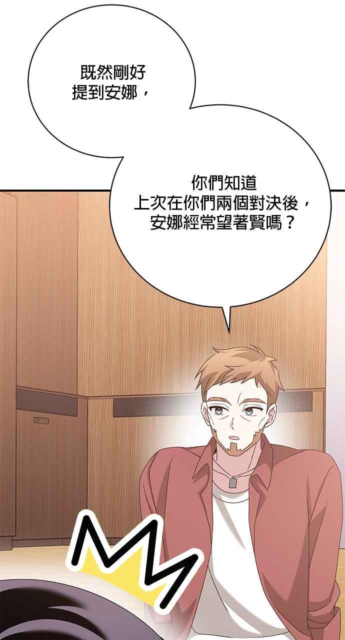 《音乐天才：重生的乐章》第43话 第68页