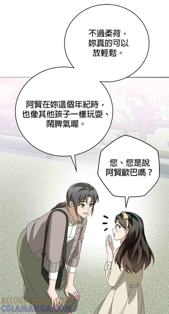 《音乐天才：重生的乐章》第43话 第85页