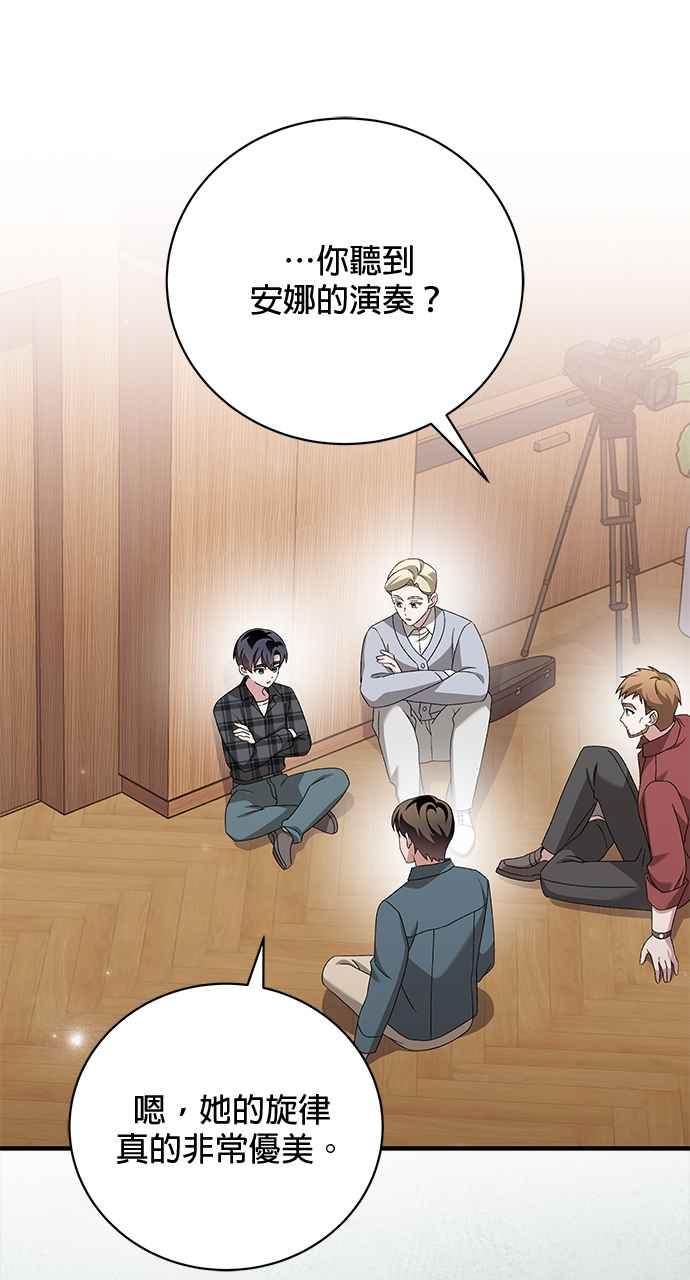 《音乐天才：重生的乐章》第43话 第56页