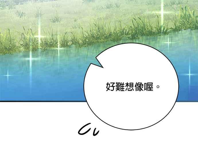 《音乐天才：重生的乐章》第43话 第87页
