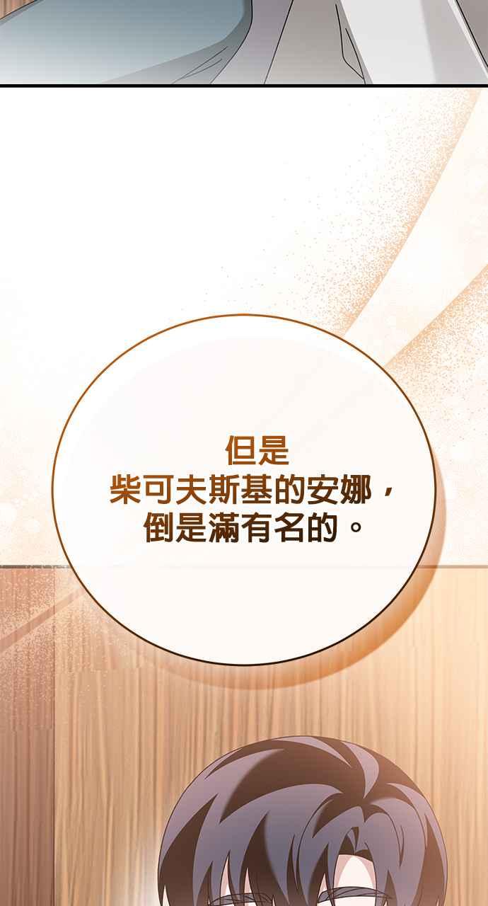 《音乐天才：重生的乐章》第43话 第30页