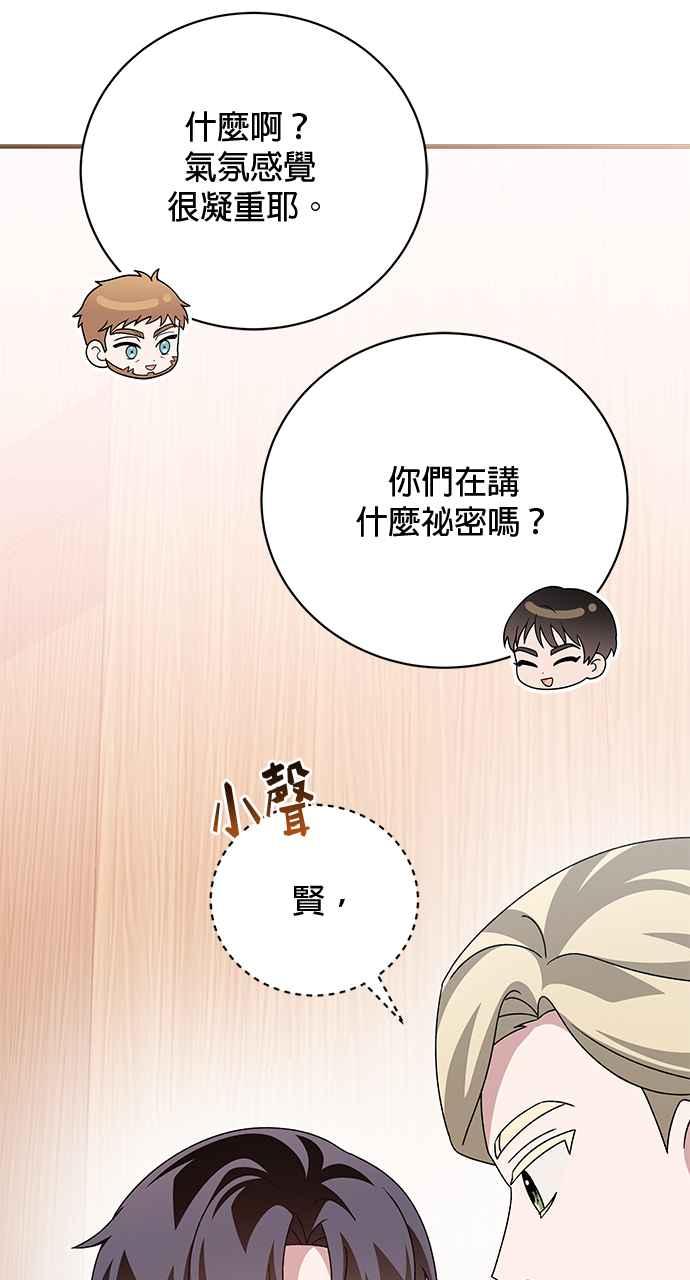 《音乐天才：重生的乐章》第43话 第47页