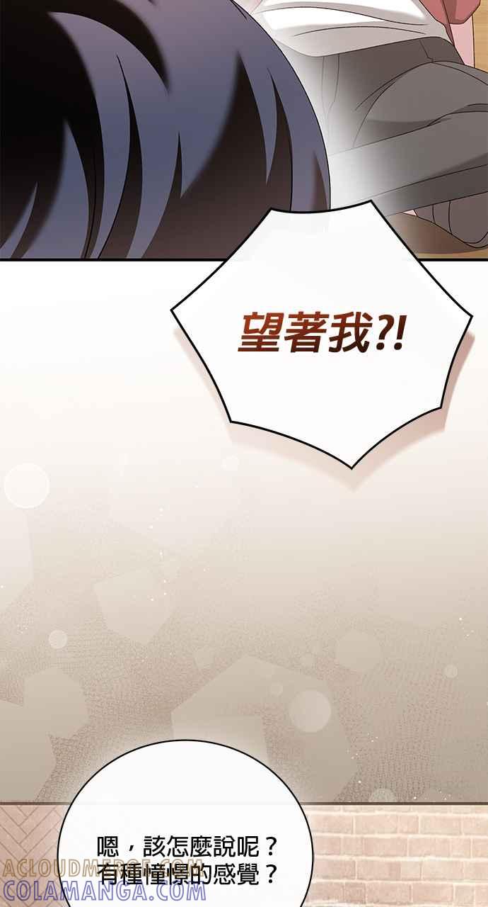 《音乐天才：重生的乐章》第43话 第69页