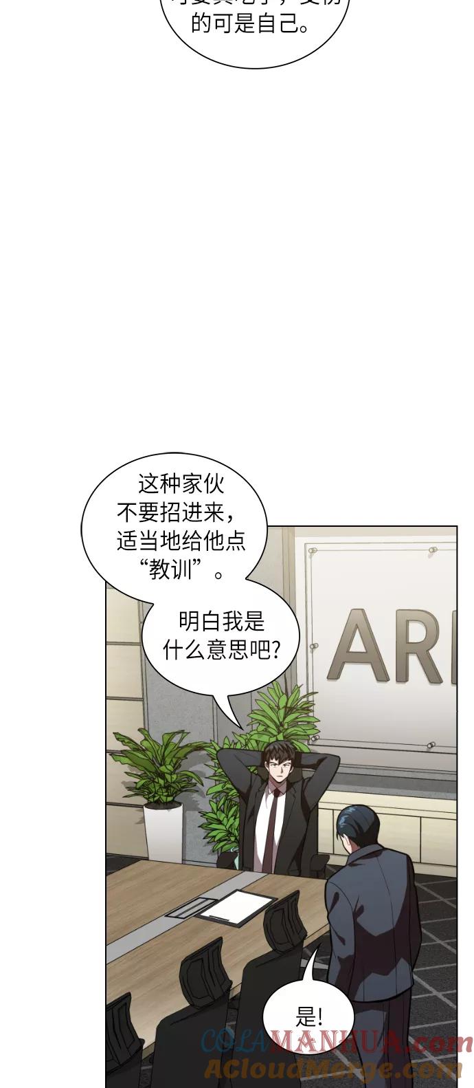 《被塔诅咒的猎人》第10话 第46页