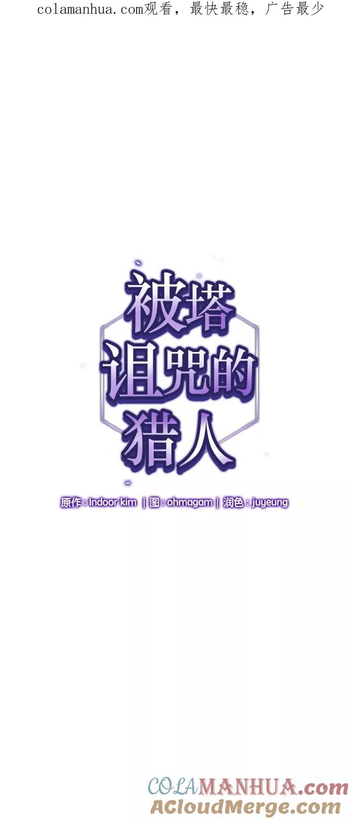 《被塔诅咒的猎人》第10话 第1页
