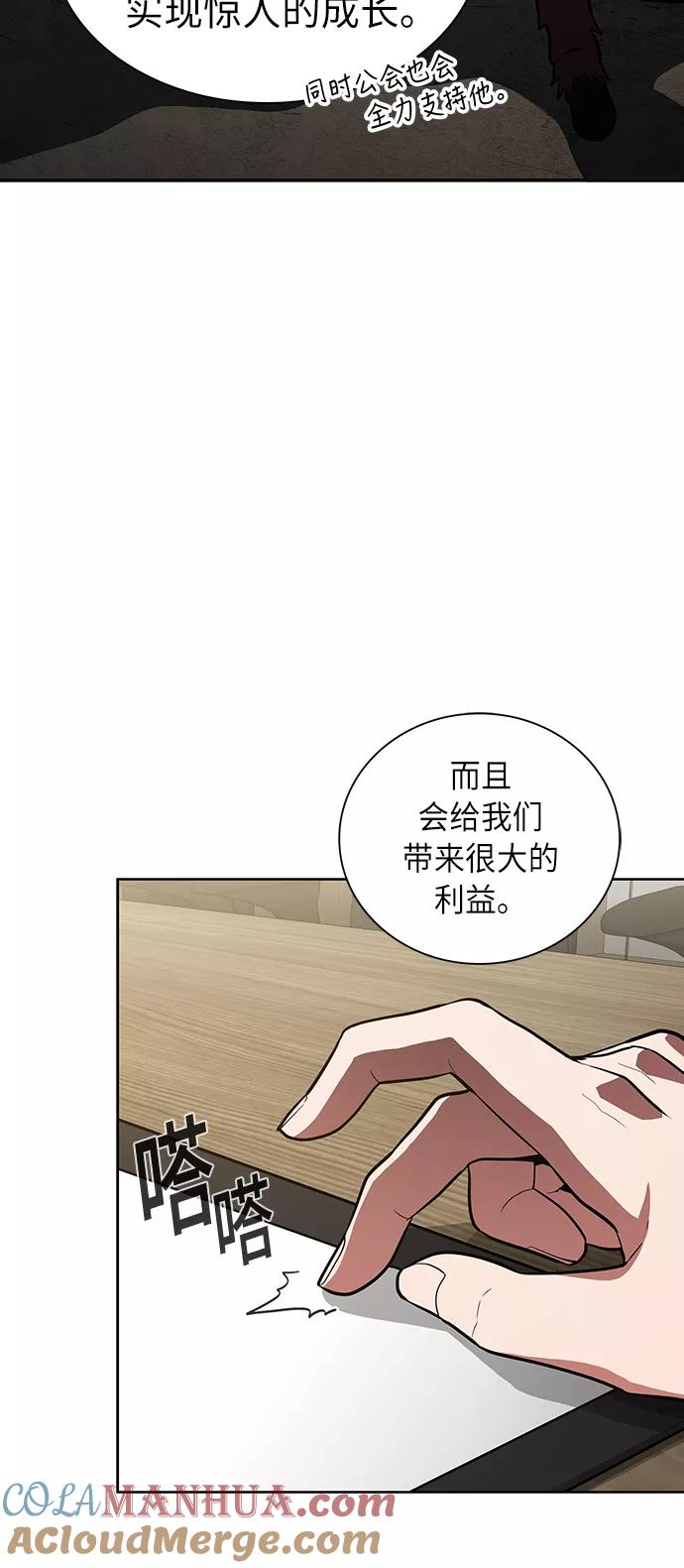《被塔诅咒的猎人》第10话 第43页