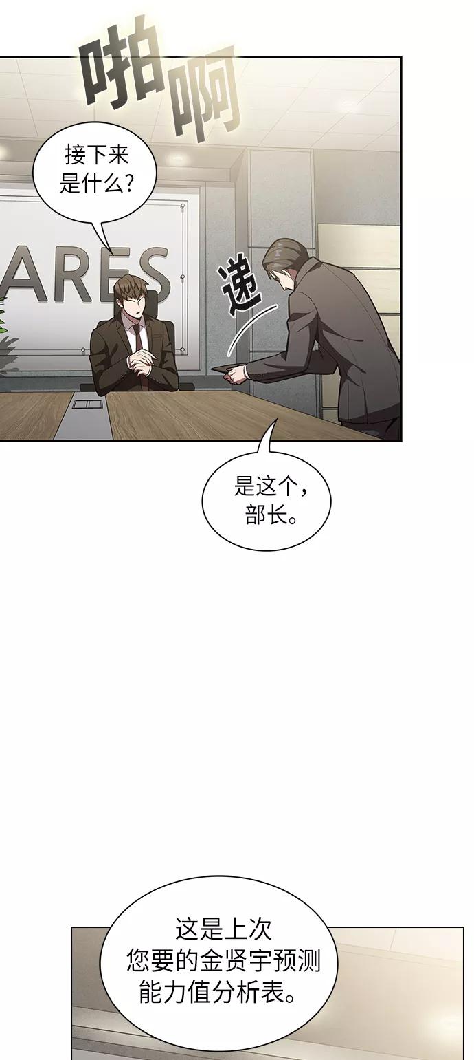 《被塔诅咒的猎人》第10话 第30页