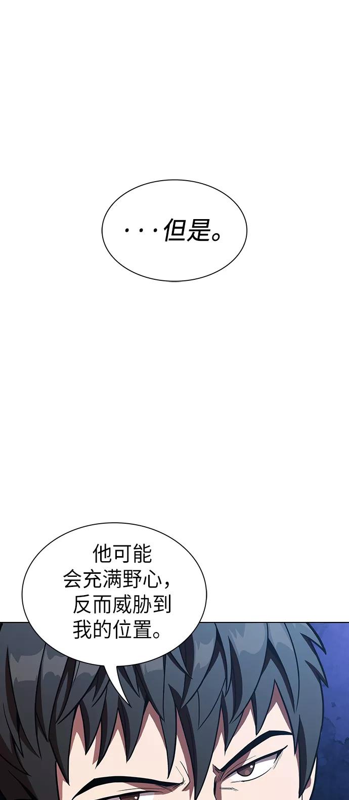 《被塔诅咒的猎人》第10话 第44页
