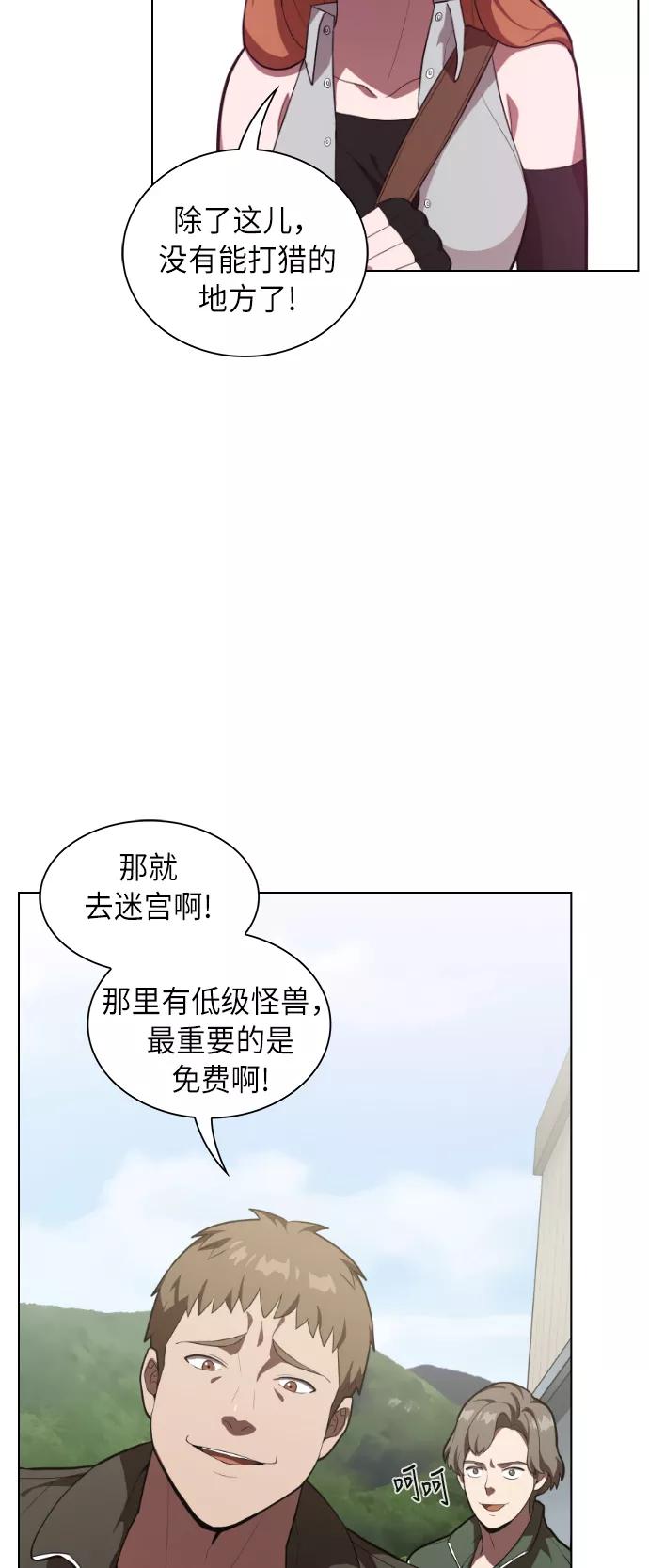 《被塔诅咒的猎人》第10话 第54页