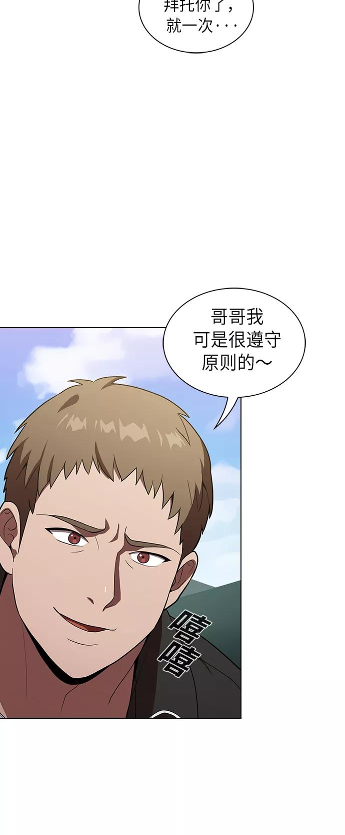 《被塔诅咒的猎人》第10话 第56页