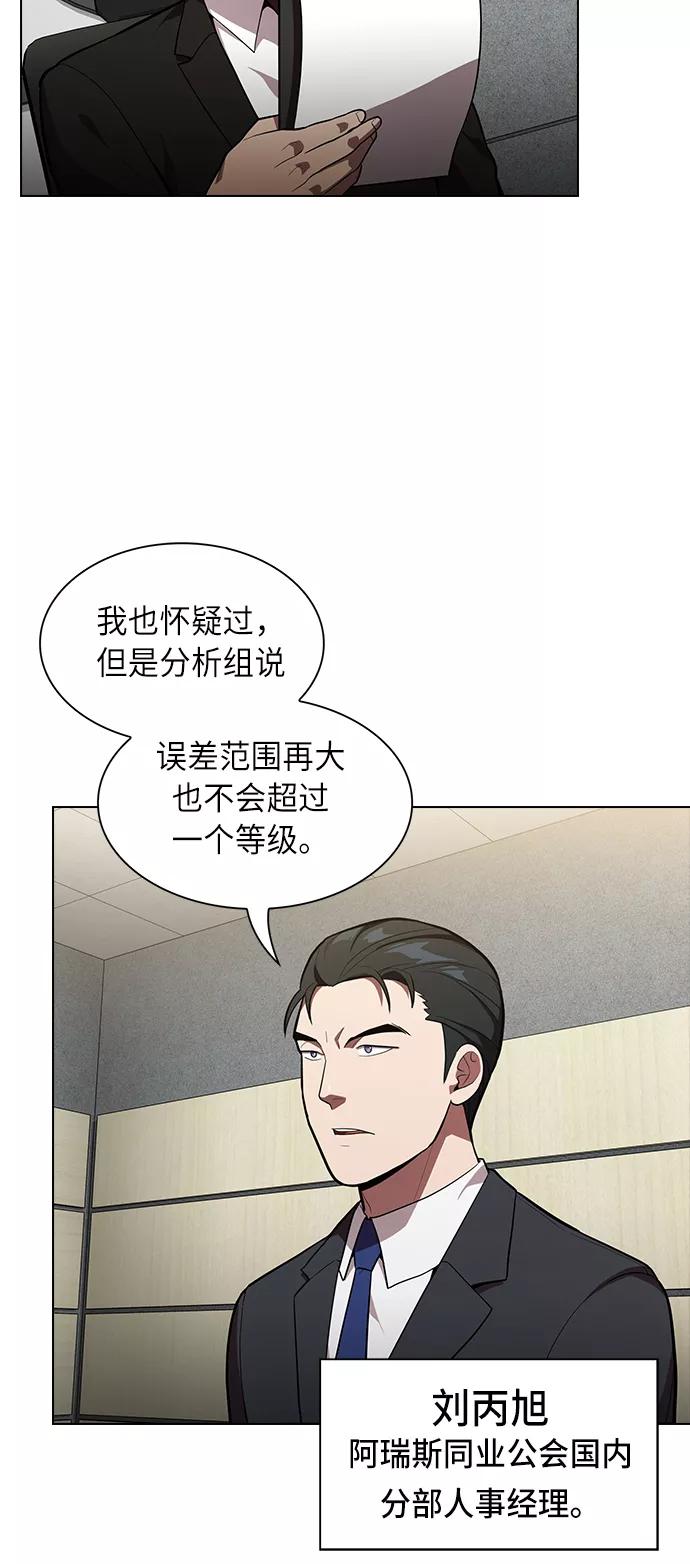 《被塔诅咒的猎人》第10话 第36页