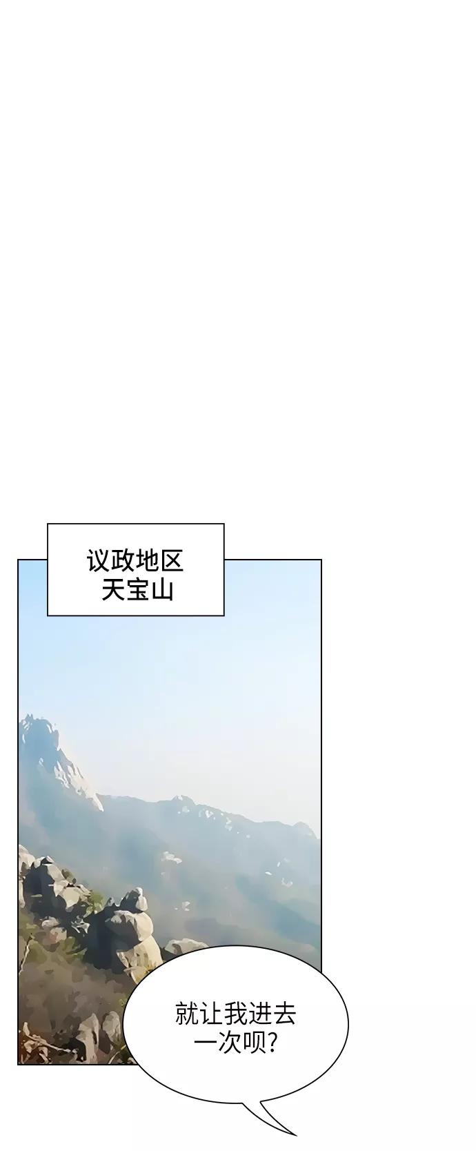 《被塔诅咒的猎人》第10话 第51页