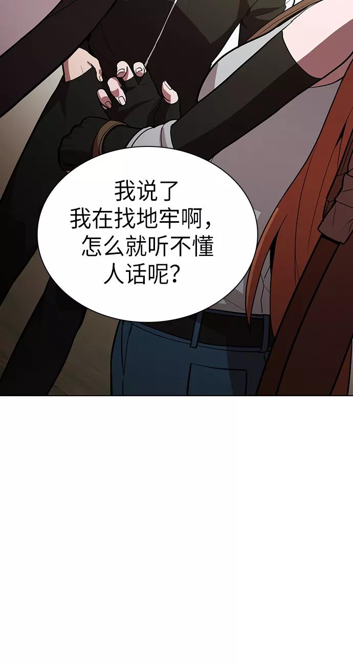 《被塔诅咒的猎人》第10话 第66页