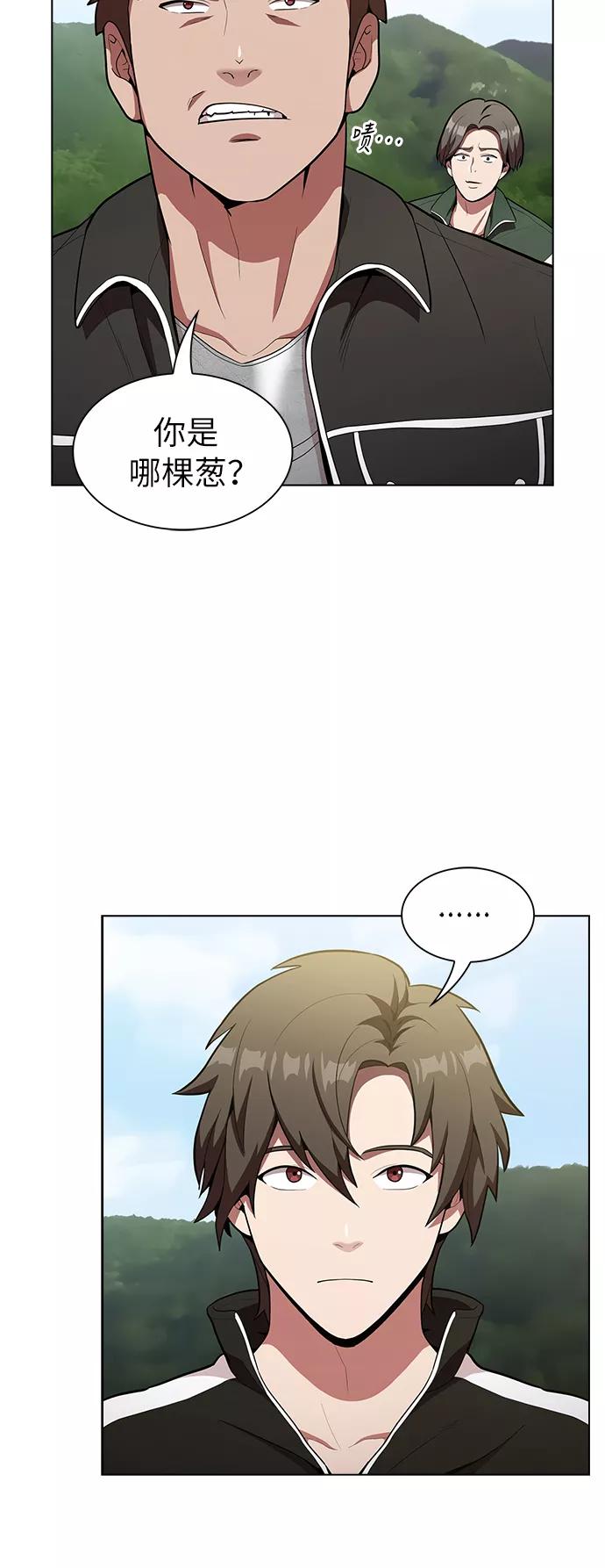 《被塔诅咒的猎人》第11话 第3页