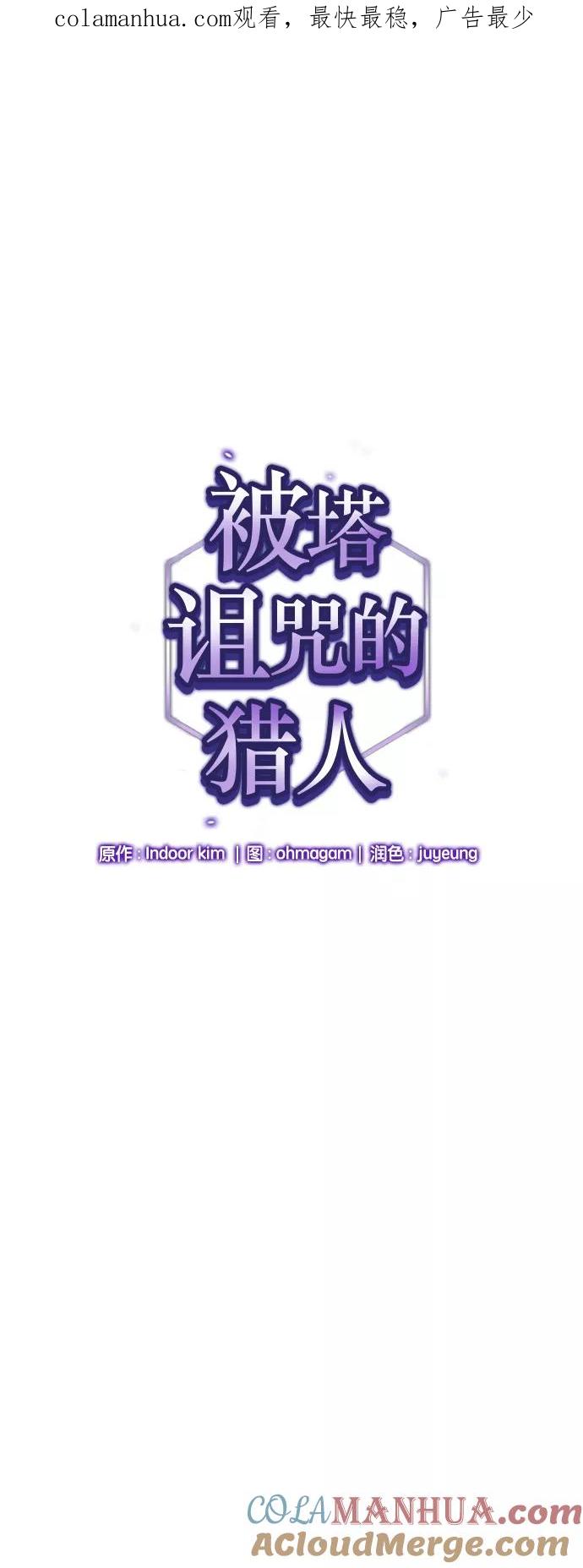 《被塔诅咒的猎人》第11话 第1页