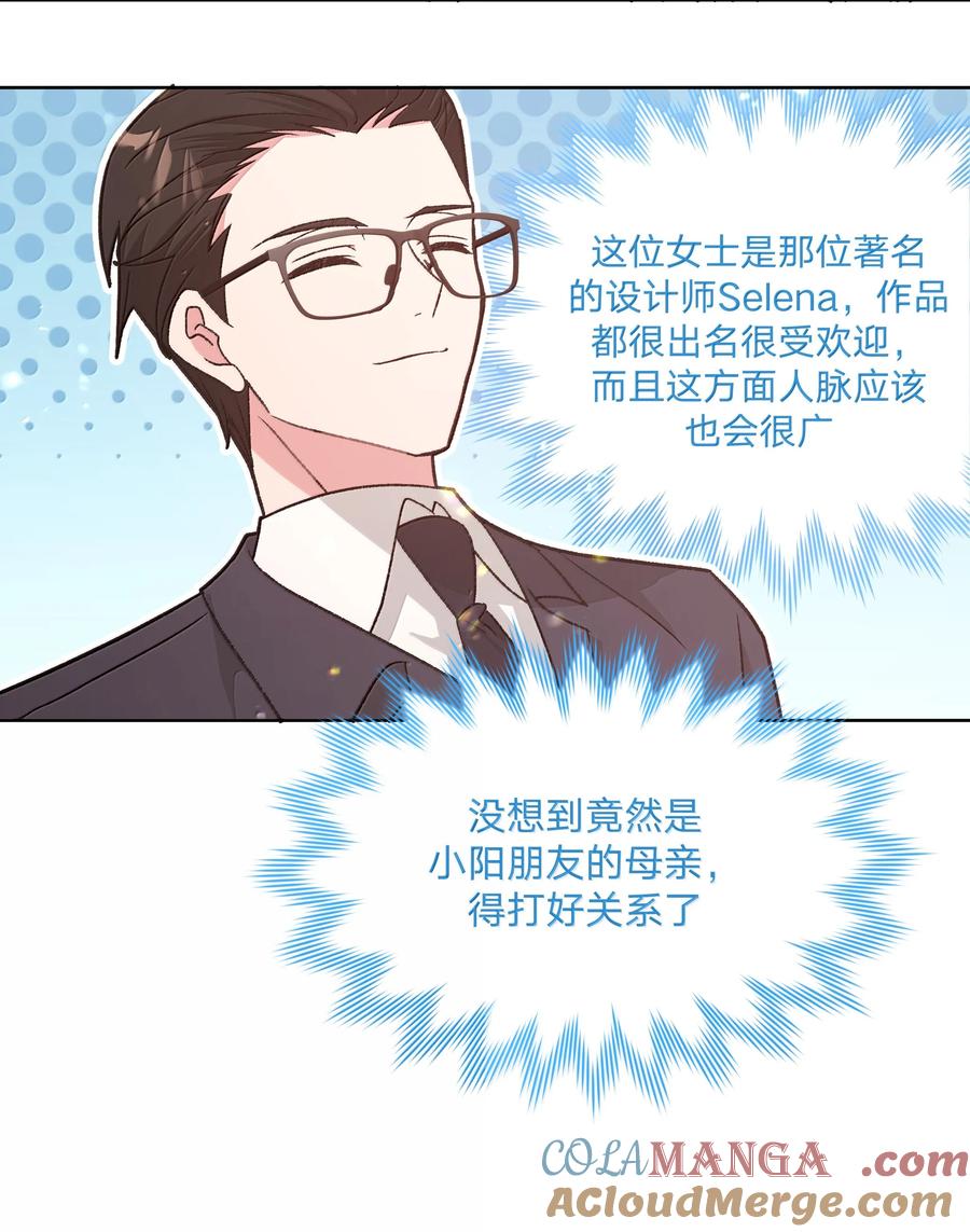 别对我表白 137 你脸红啦？ 第25页