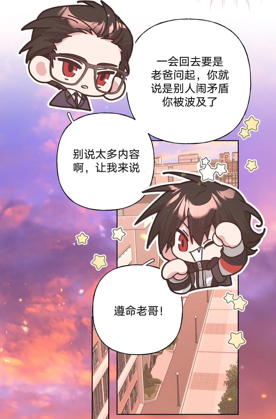 别对我表白 137 你脸红啦？ 第36页