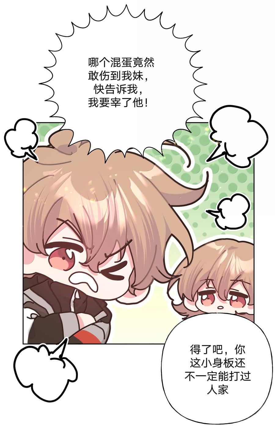 别对我表白 137 你脸红啦？ 第39页
