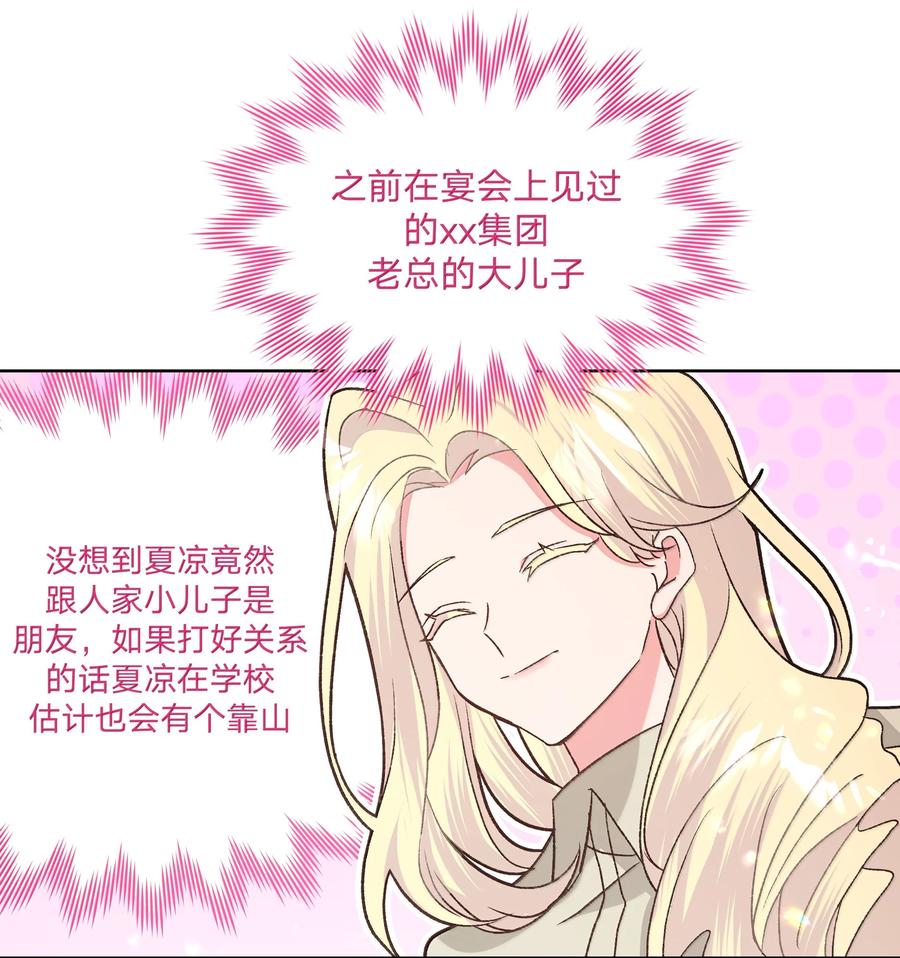 别对我表白 137 你脸红啦？ 第24页