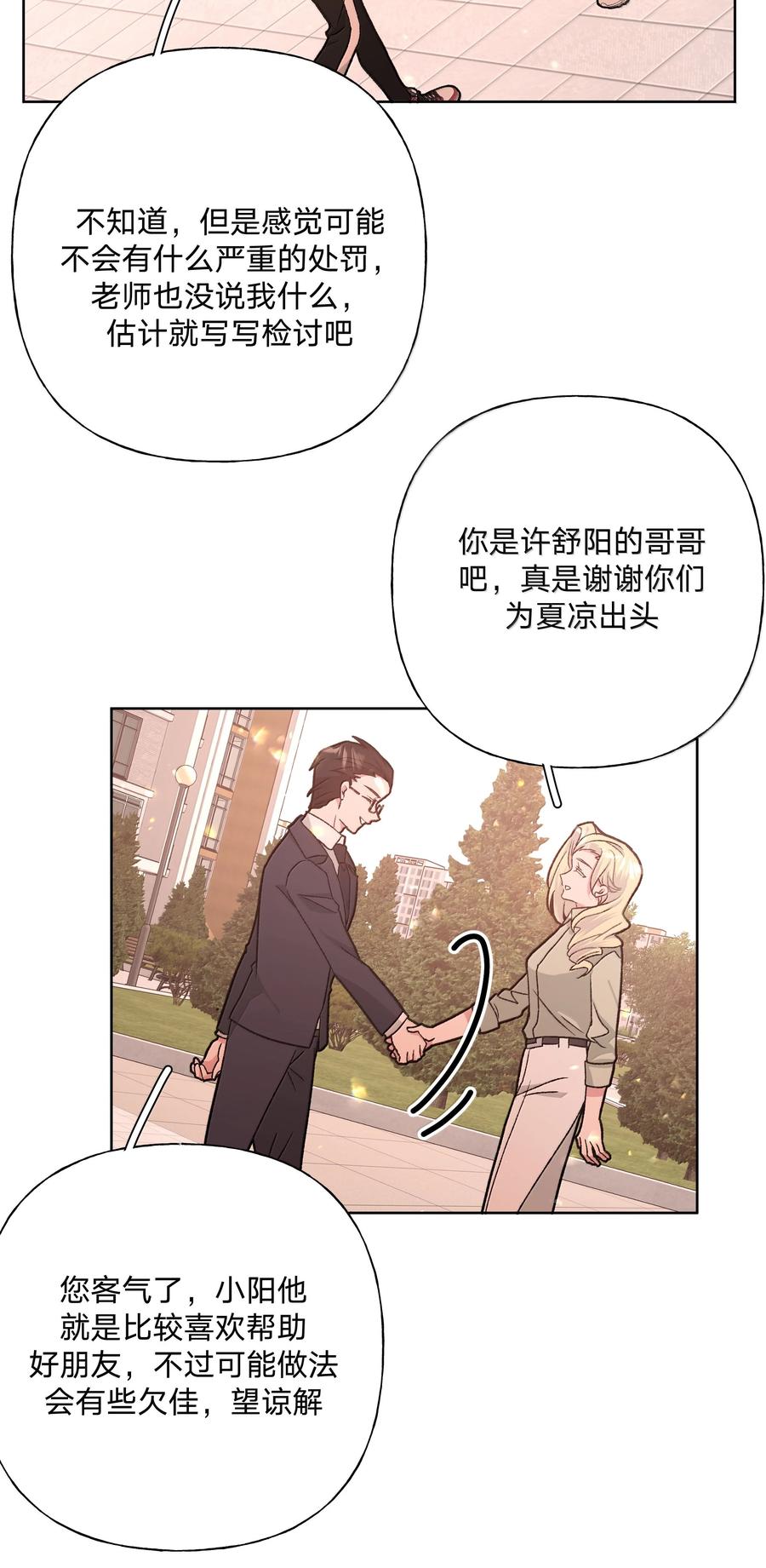 别对我表白 137 你脸红啦？ 第23页