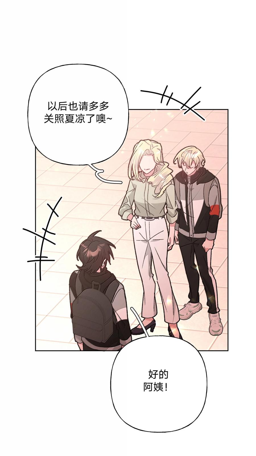 别对我表白 137 你脸红啦？ 第33页