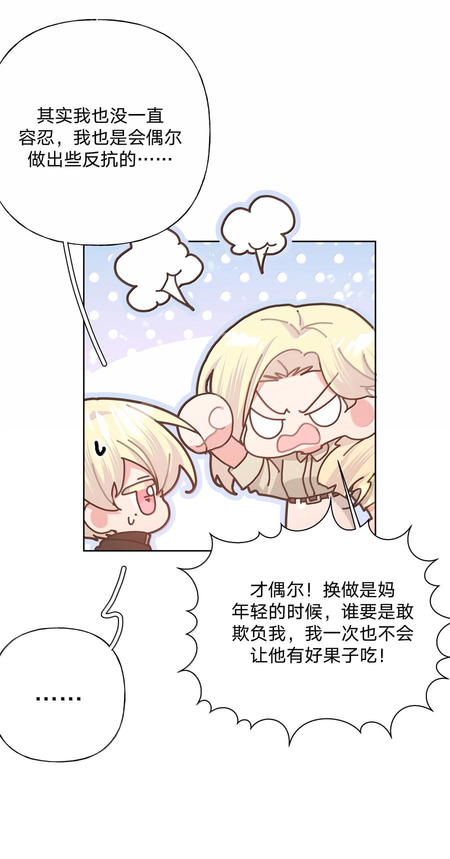 别对我表白 137 你脸红啦？ 第21页