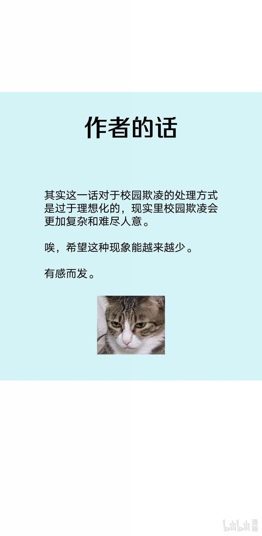 别对我表白 137 你脸红啦？ 第44页