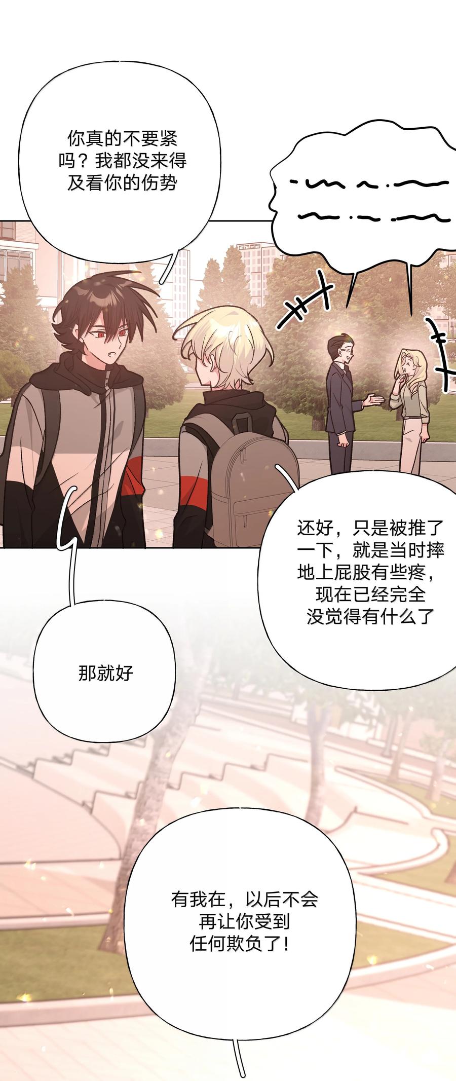 别对我表白 137 你脸红啦？ 第26页